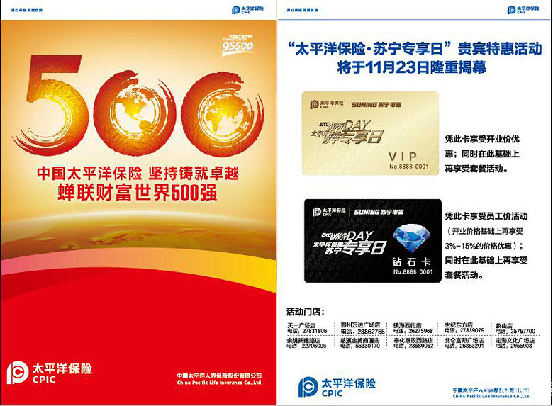 太平洋保险&苏宁专享日 贵宾特惠活动 享最高