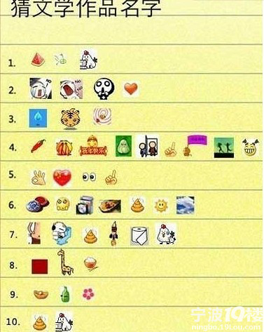 看图片猜文学作品或电视剧-娱乐八卦-宁波19楼