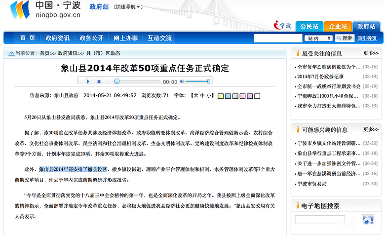 浙江省宁波撤县设区确定象山县和奉化市-说身