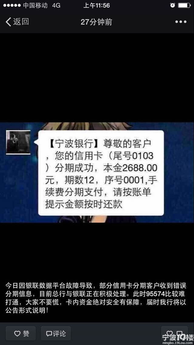 早上大家收到宁波银行的账单分期短信没?-早知
