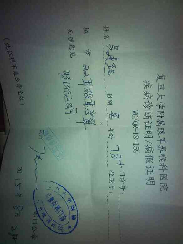 聋哑孩子7个月大,上海复旦大学附属医院证-时