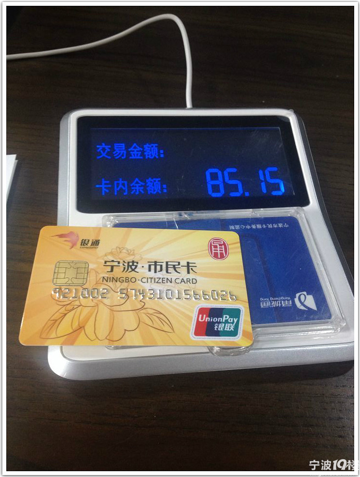 宁波公交卡充值加盟 家门口也可以充公交卡-求