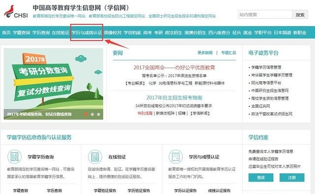 重磅:学信网改版可查中专高中学历,报大专先验