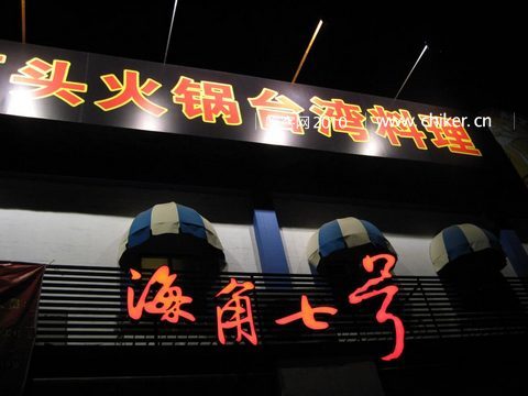 海角七号 餐厅<em>招聘</em>餐厅<em>女服务生</em>两名-求职<em>招聘</em>