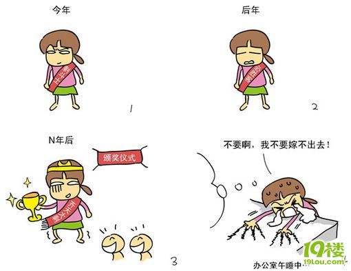 <em>剩女无罪</em>看图你们就能懂的-情牵甬城-宁波19楼