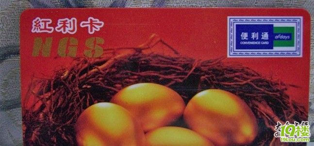 [12月29日]在农工商办了个红利卡-情牵甬城-宁