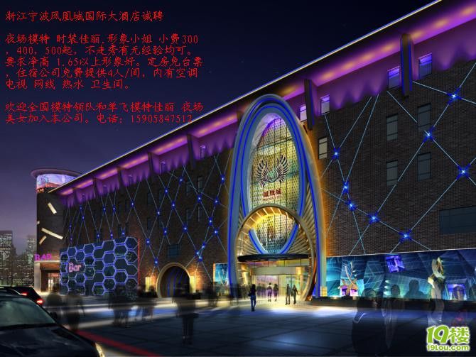 浙江余姚凤凰城国际娱乐会所诚聘夜场精英