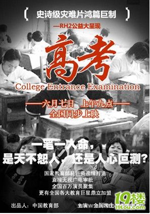 史诗级大型灾难片《高考》6月7日上午九点,全