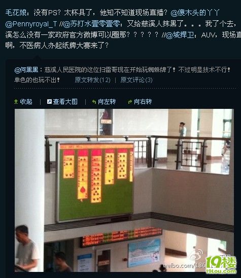 慈溪人民医院与杭州某医院---病人待遇对比。