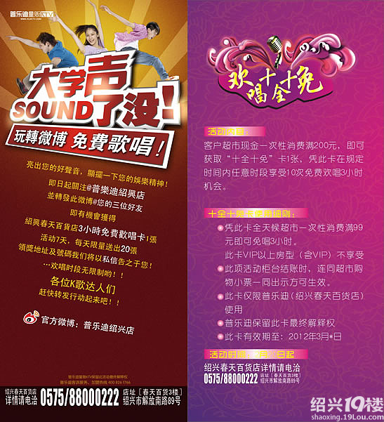 绍兴商场百货超市三八节打折促销活动(部分