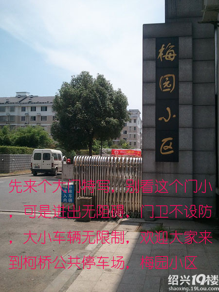 柯桥梅园小区,太牛X了,柯桥是还是文明城镇吗