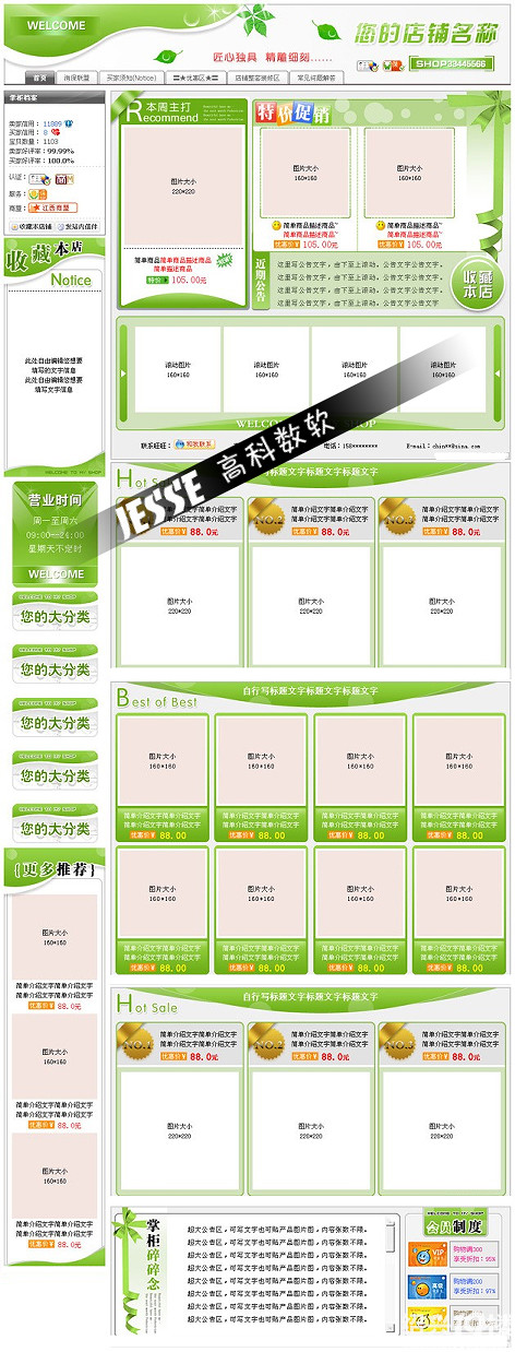 绍兴招聘-淘宝店主招聘-月薪4500-5999元-19楼