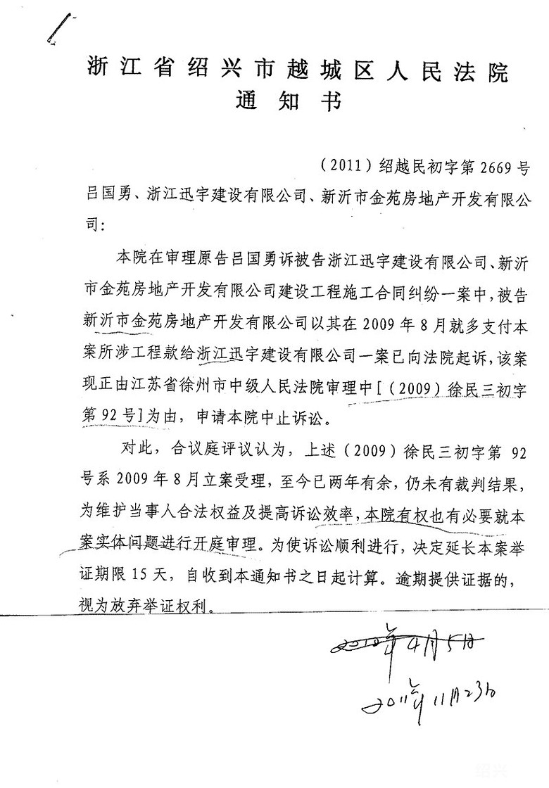 一桩案件两桩判,浙江绍兴越城区法院帮人抢钱