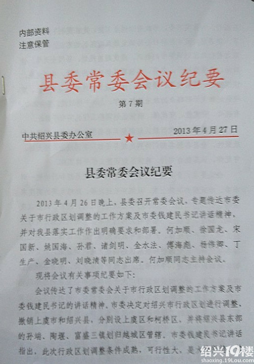 绍兴县撤县设区 上虞市撤市设区 绍兴行政区域