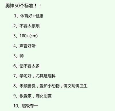 男神标准-情感沙龙-绍兴19楼