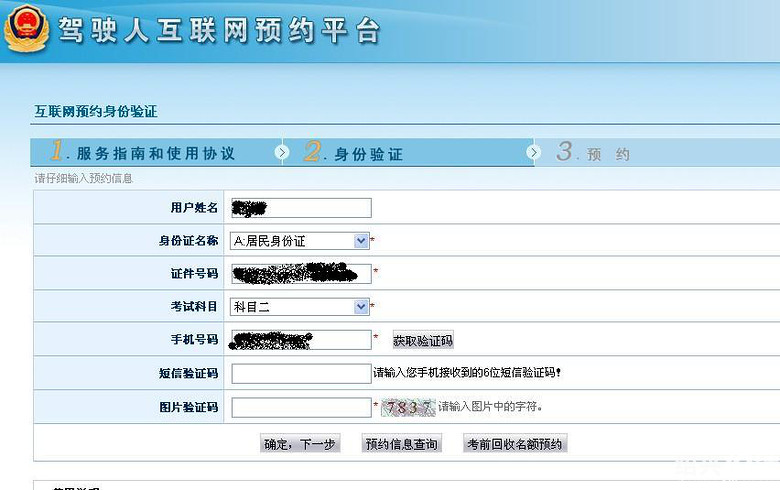 驾照科目2可以自己报名预约么?-让我来话话-绍