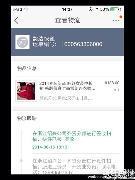 严重投诉韵达!快递都还在路上 怎么就签收了呢