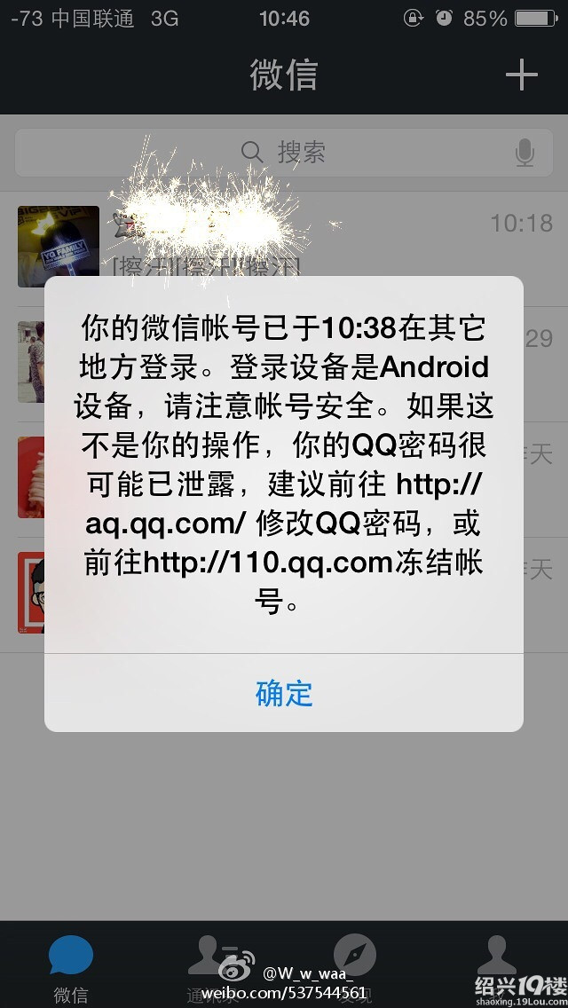 微信号被盗 直接被转出4000!-爆料-绍兴茶馆-绍