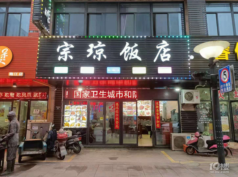 大润发美食街宗琼饭店