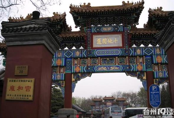 北京旅游 照片+经验 分享-台州旅游-台州19楼