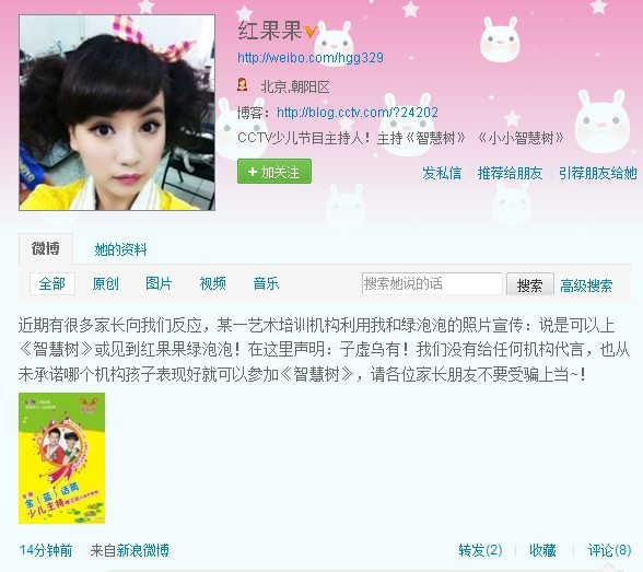 央视著名少儿节目主持人微博报警维权直击台州