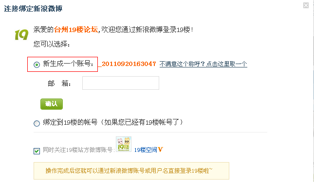 【巨劲爆!】可以用QQ和新浪微博帐号登录19楼