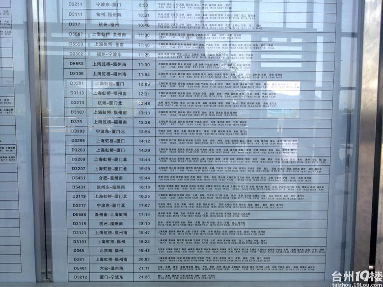 2011.9.1最新台州和温岭火车站 时刻表-讲白搭