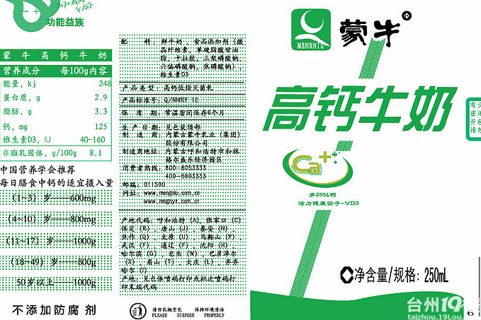 有多少家庭,还有宝宝喝着蒙牛牛奶(顺便告诉大