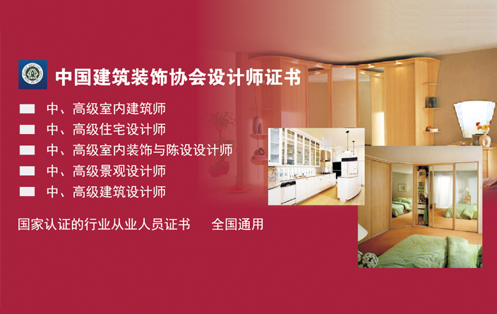 全国室内住宅设计师证申报条件-招生培训-台州