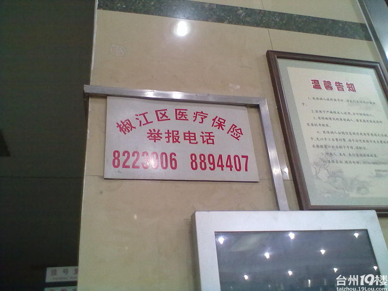 椒江市中心医院的举报电话是空号?-讲白搭-台