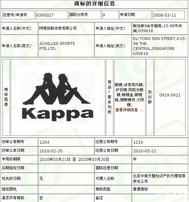 背靠背公司异议26类饰品9类眼镜不成立,笛儿拉