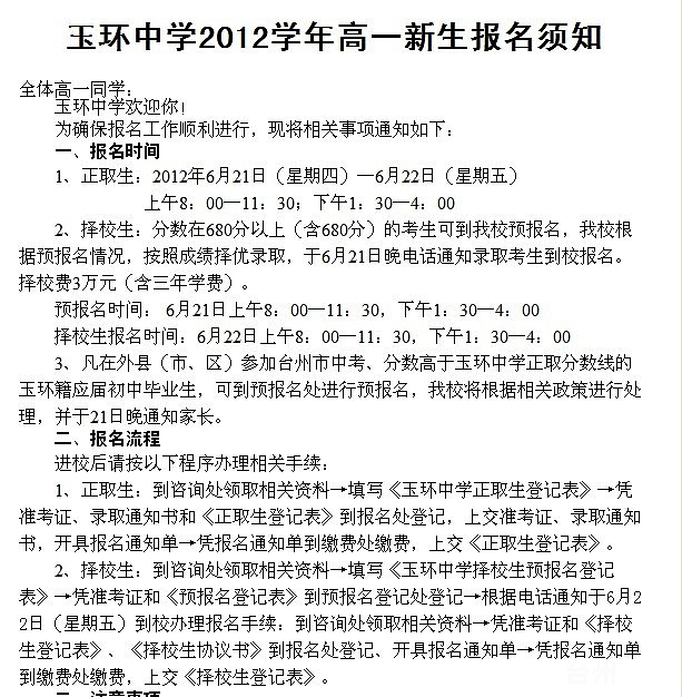 2012玉环中考录取分数线玉环普通高中最低录高中米露图片