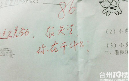 小朋友家庭作业得86分 老师的批语让家长 很失