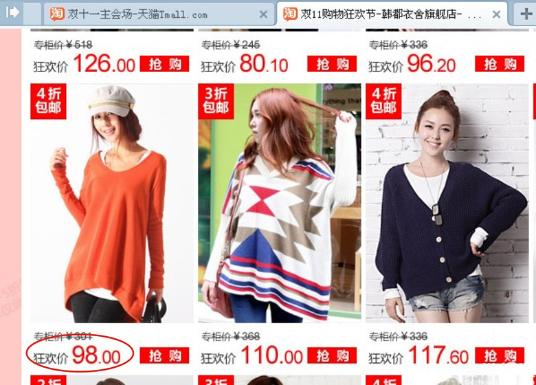 坑爹的天猫双11价格对比图-讲白搭-台州19