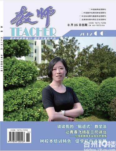 教师杂志社编辑部2013-2014年征稿通知-招生