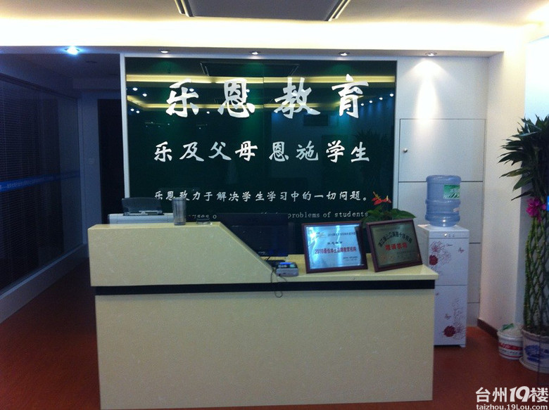 台州椒江乐恩教育,中小学课外辅导领军品牌,教