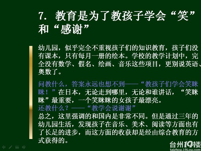 我在日本看到的幼儿教育-孩爸妈聊天室-台州1