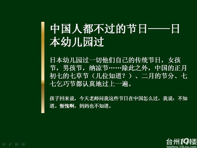 我在日本看到的幼儿教育-孩爸妈聊天室-台州1
