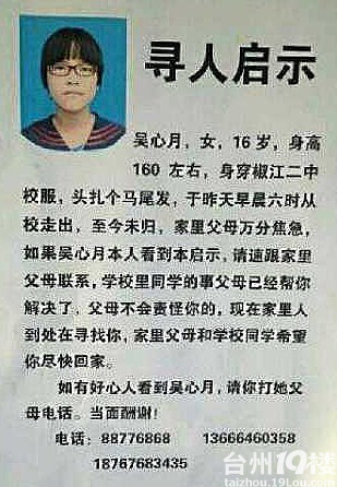 椒江二中少女失踪案真相,真相,真相。-我要说的