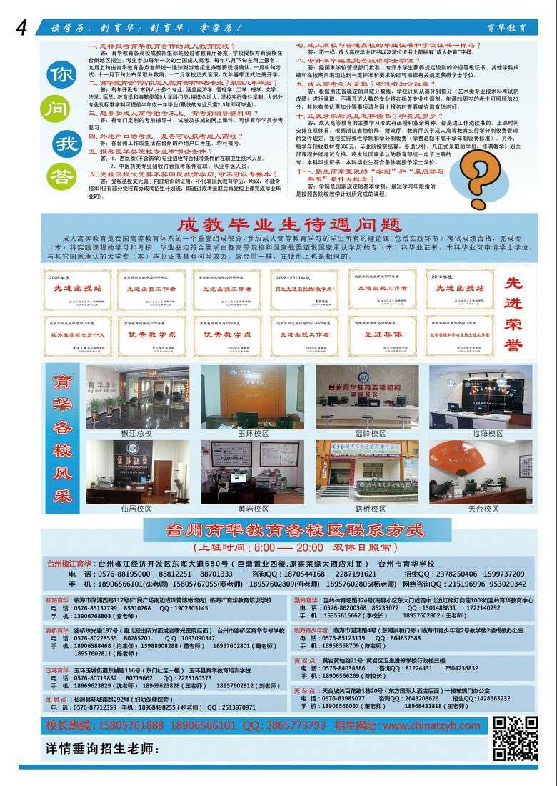 【宁波大学高起专、专升本】药学、护理、临床