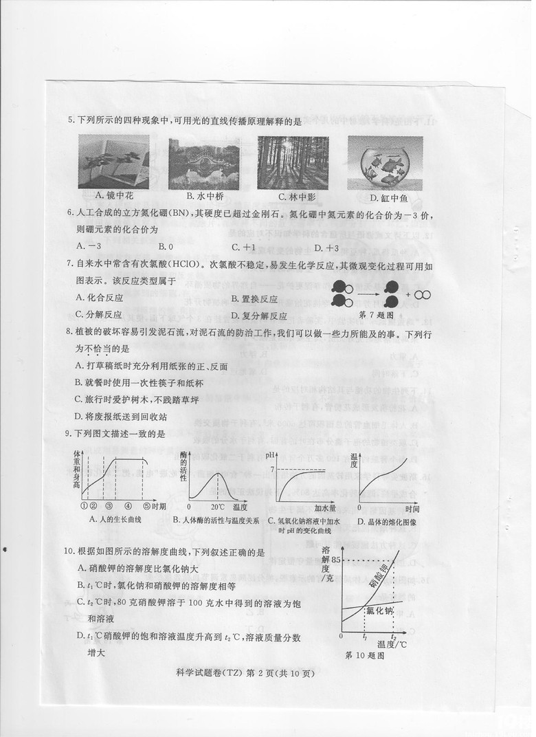 2014台州中考科学试卷及答案 -教育-台州19楼