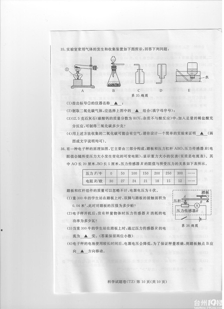 2014台州中考科学试卷及答案 -教育-台州19楼