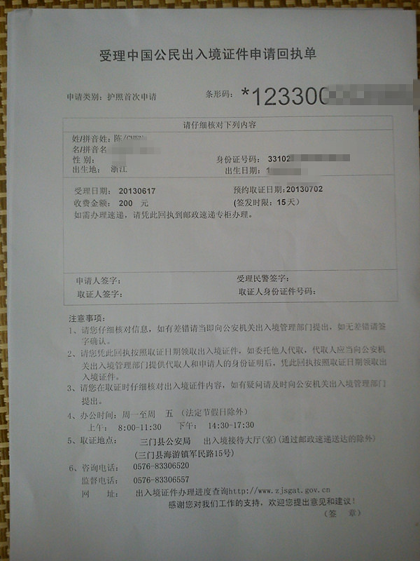 接到电话说我的护照有出入境信息