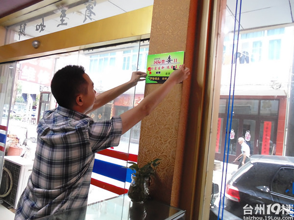 温岭滨海镇开展易涉毒场所禁毒宣传活动-我听