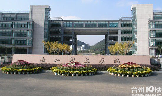 最新浙江科技学院自考,落榜也可以读大学了!-教