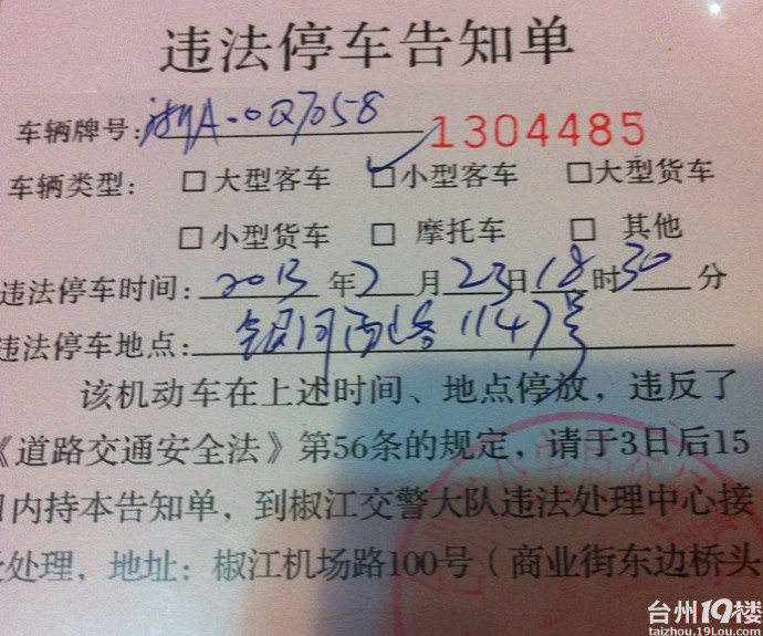 这样的违停告知单要不要去罚款?