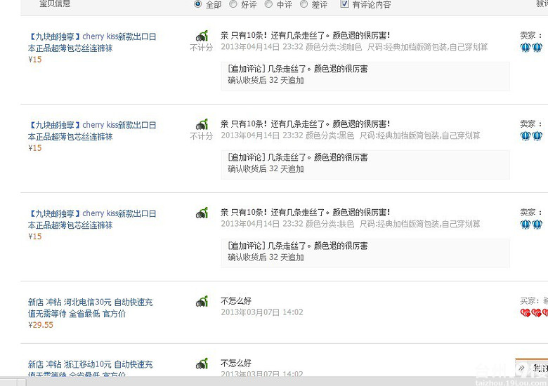 因给卖家差评而收到牌位的买家好评率为76%-