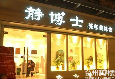 股权之父薛中行 谈美容院股份制发展-理财学