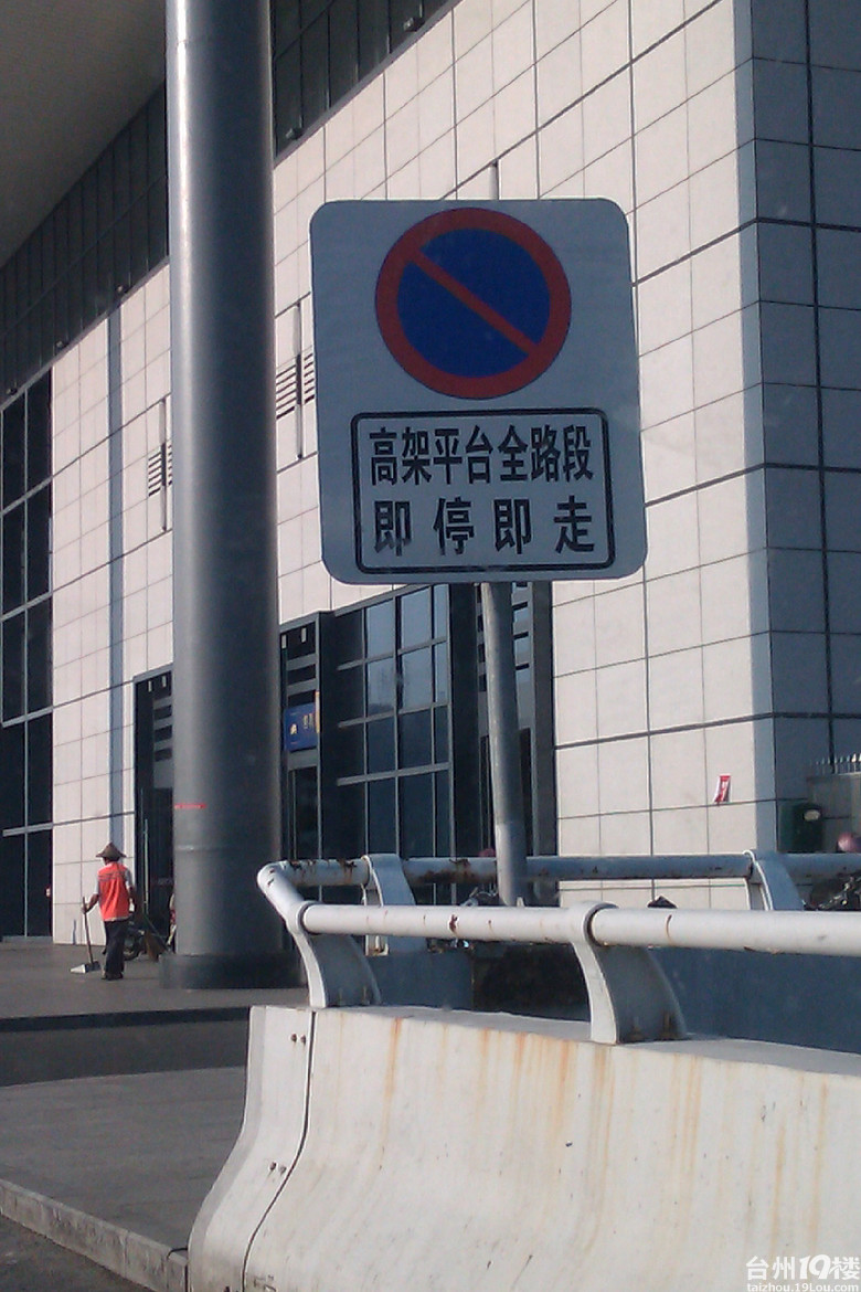 黄岩火车站铁路交警工作不到位-我看见的-讲白