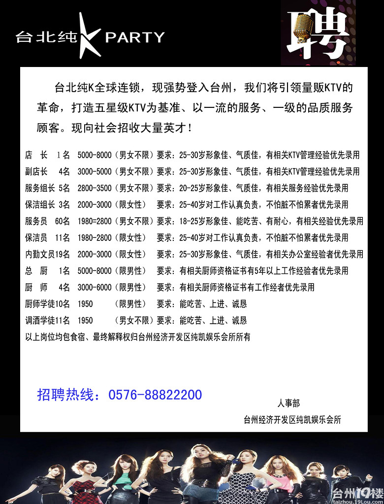 台北纯K台州店招聘-服务员、组长、副店长-月